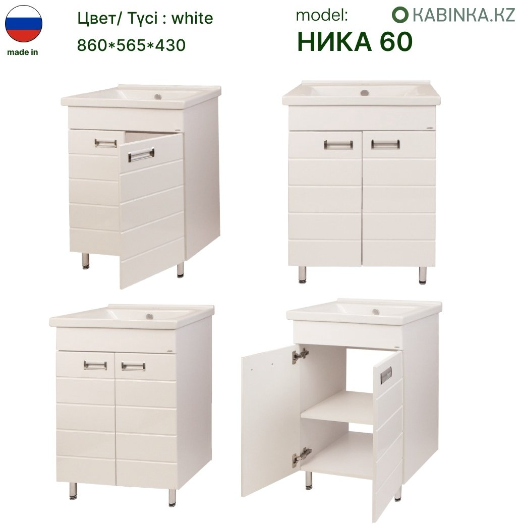 Тумба с раковиной Ника 60 , 60x80x30 см, белый купить,NaN
