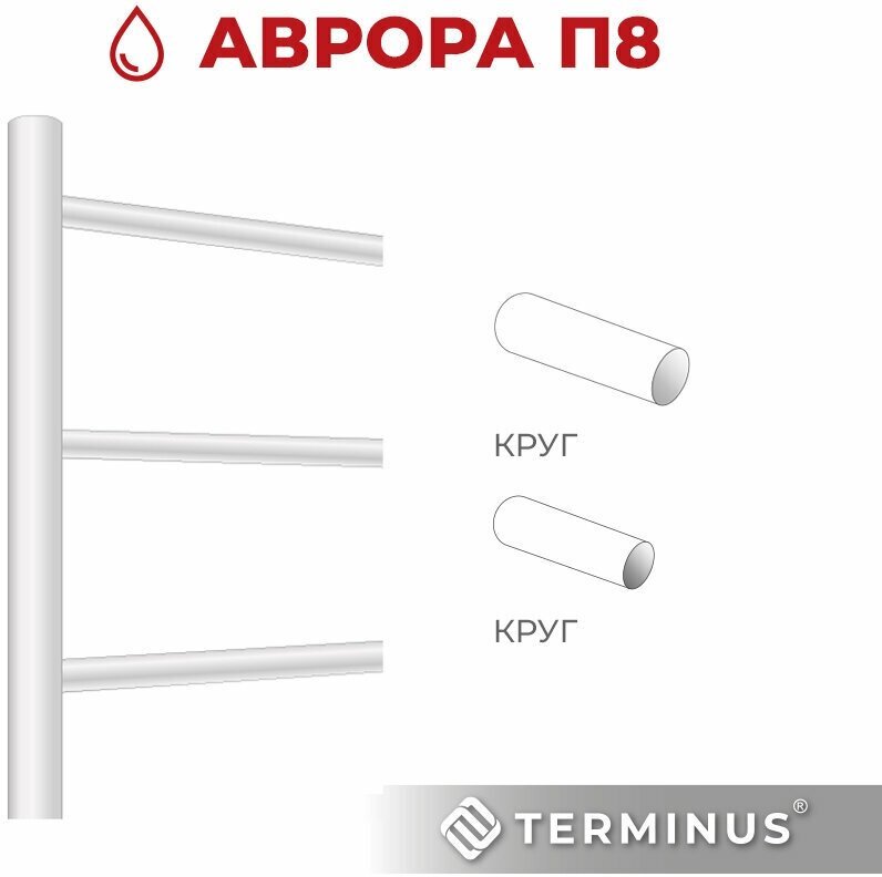 Полотенцесушитель TERMINUS водяной 4670078529923, лесенка 50x80 см купить,NaN