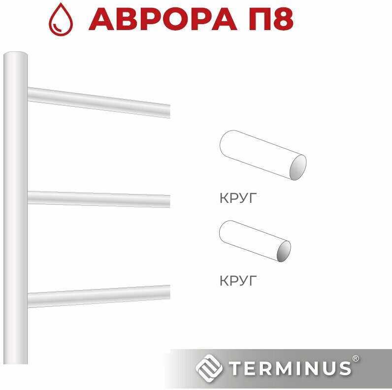 Полотенцесушитель TERMINUS водяной 4670078529923, лесенка 50x80 см купить,NaN