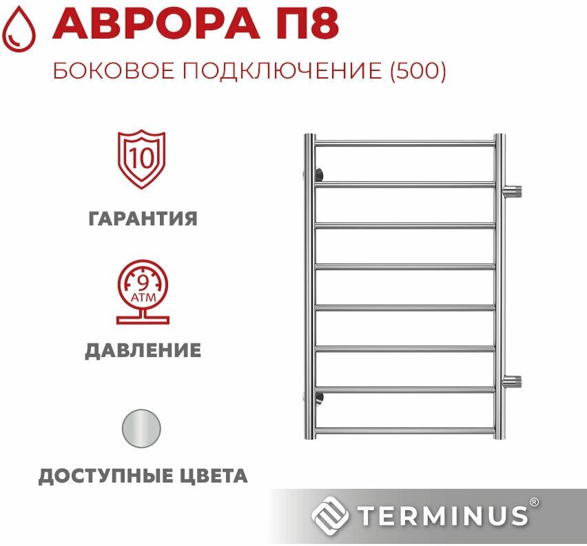 Полотенцесушитель TERMINUS водяной 4670078529923, лесенка 50x80 см купить,NaN