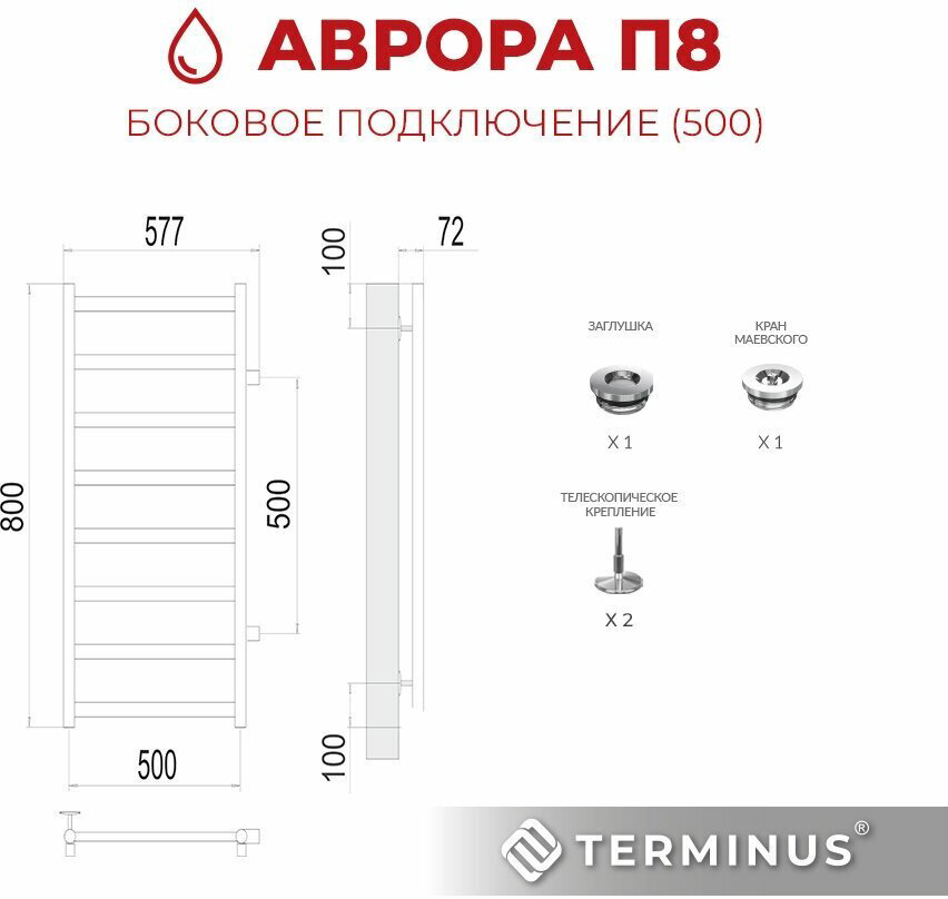 Полотенцесушитель TERMINUS водяной 4670078529923, лесенка 50x80 см купить,NaN