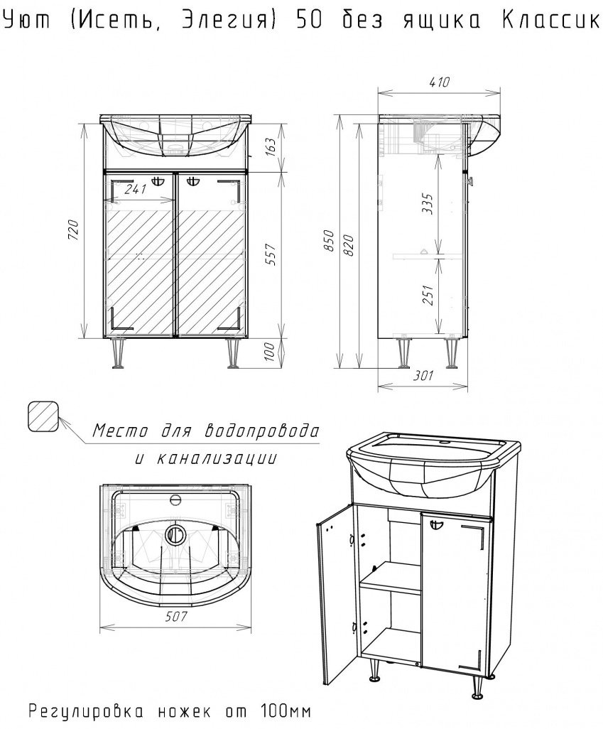Тумба с раковиной KABINKA.KZ &#34;Уют 50 Классик&#34;, 48.6x82x30.4 см, белый