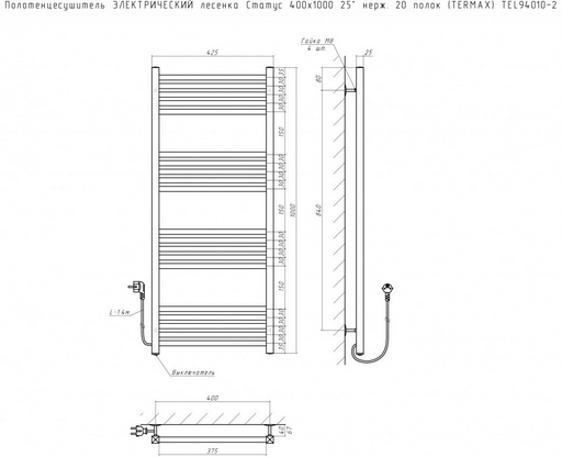 Полотенцесушитель Termax электрический TEL94010-2 , лесенка 40x100 см