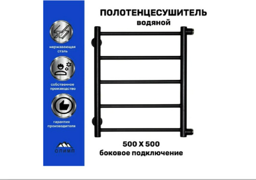 Полотенцесушитель Оптима водяной VLPB-1-5050-black-m, лесенка 50x50 см