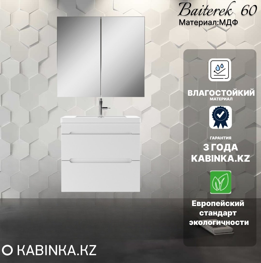 Комплект для ванной KABINKA.KZ Байтерек (шкаф, тумба под раковину, раковина) белый