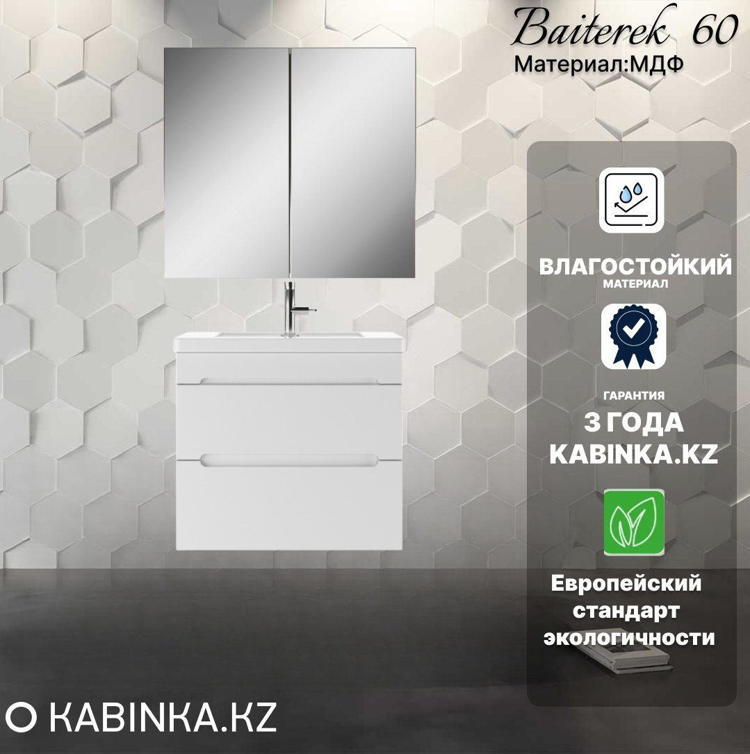 Комплект для ванной KABINKA.KZ Байтерек (шкаф, тумба под раковину, раковина) белый купить,NaN
