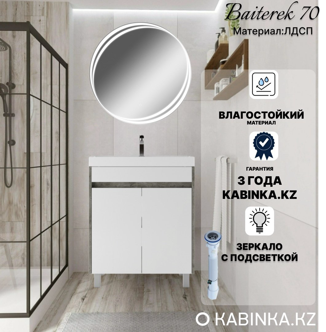 Комплект для ванной KABINKA.KZ Байтерек (тумба под раковину, зеркало, раковина) белый, серый купить,NaN