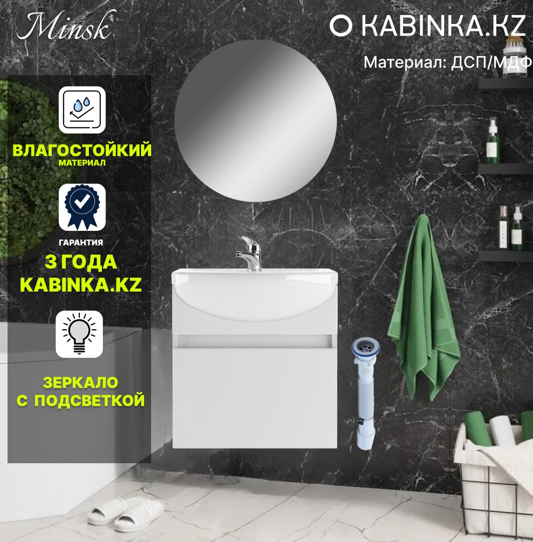 Комплект для ванной KABINKA.KZ Адай (тумба под раковину, зеркало, раковина) белый