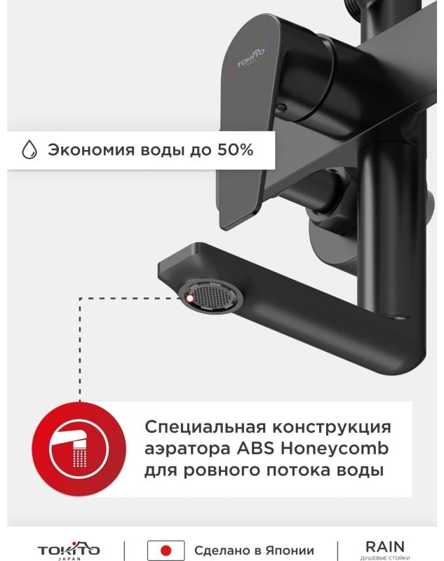TOKITO душевой набор (гарнитур) TOK-RAI-1014BL купить,227100