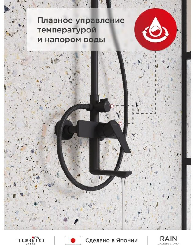 TOKITO душевой набор (гарнитур) TOK-RAI-1014BL купить,227100