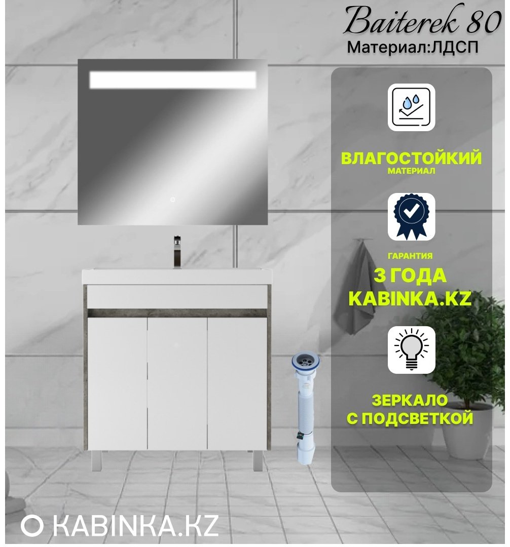 Комплект для ванной KABINKA.KZ Байтерек (тумба под раковину, зеркало, раковина) белый, серый