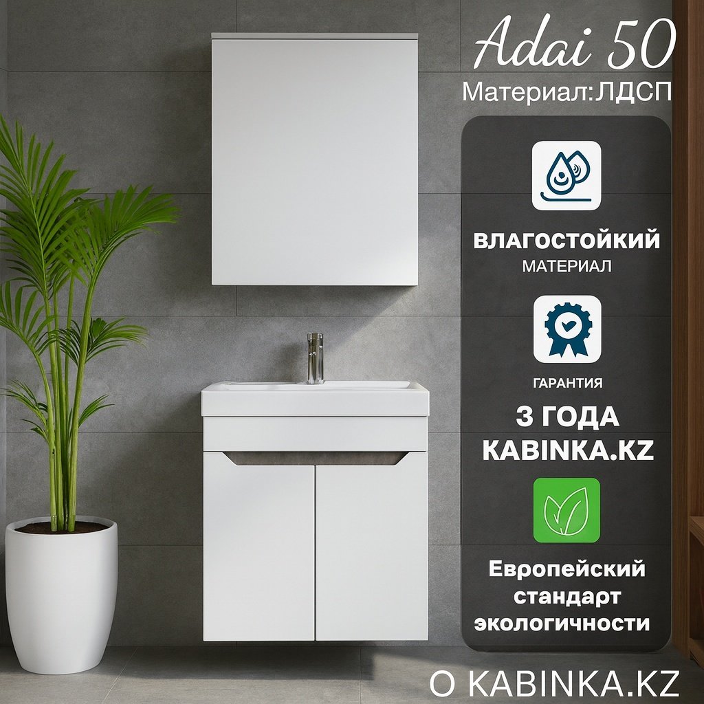 Комплект для ванной KABINKA.KZ Адай (шкаф-навесной, тумба под раковину, раковина) белый, серый