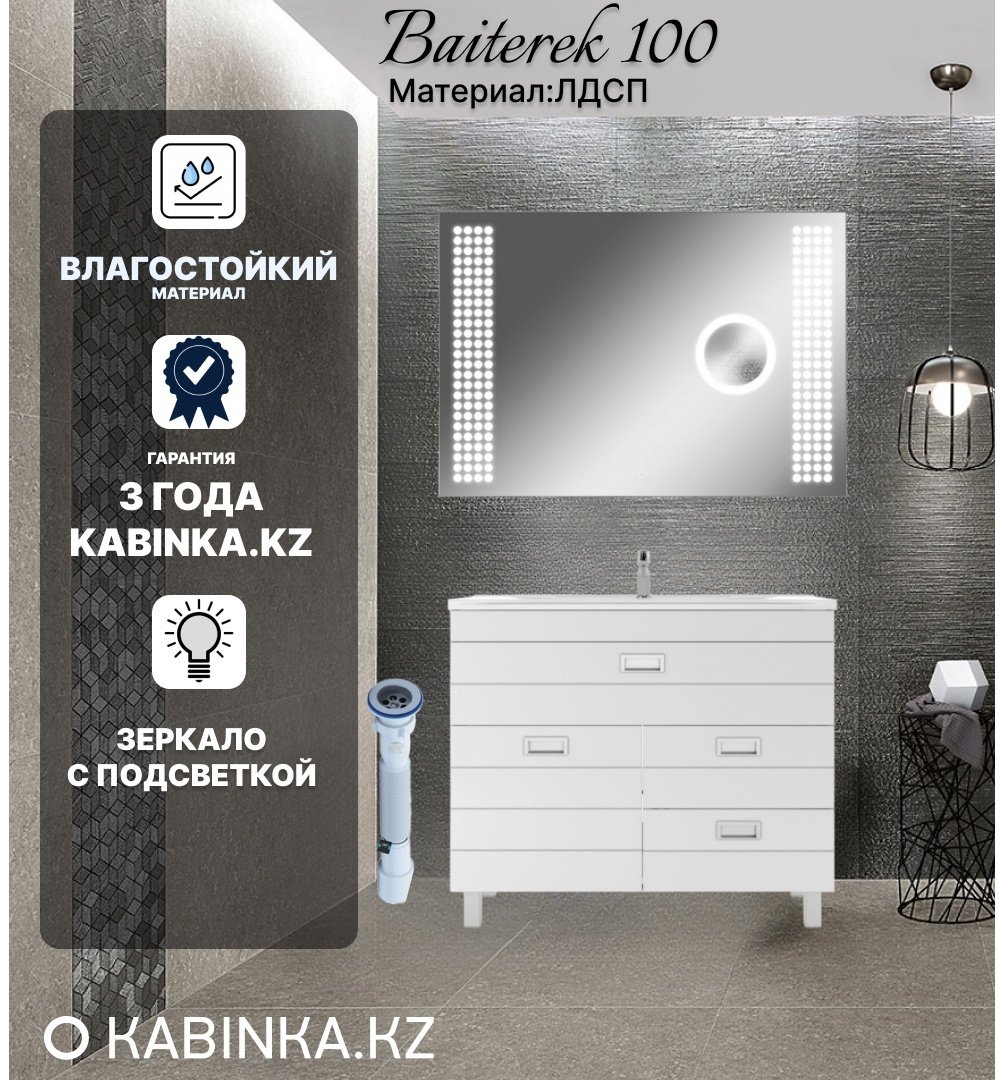 Комплект для ванной KABINKA.KZ Байтерек (тумба под раковину, зеркало, раковина) белый