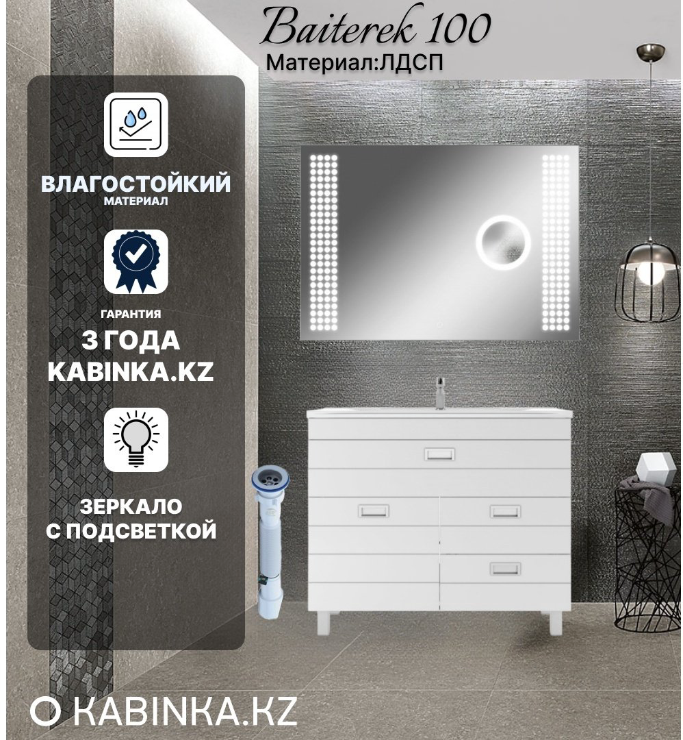 Комплект для ванной KABINKA.KZ Байтерек (тумба под раковину, зеркало, раковина) белый купить,NaN