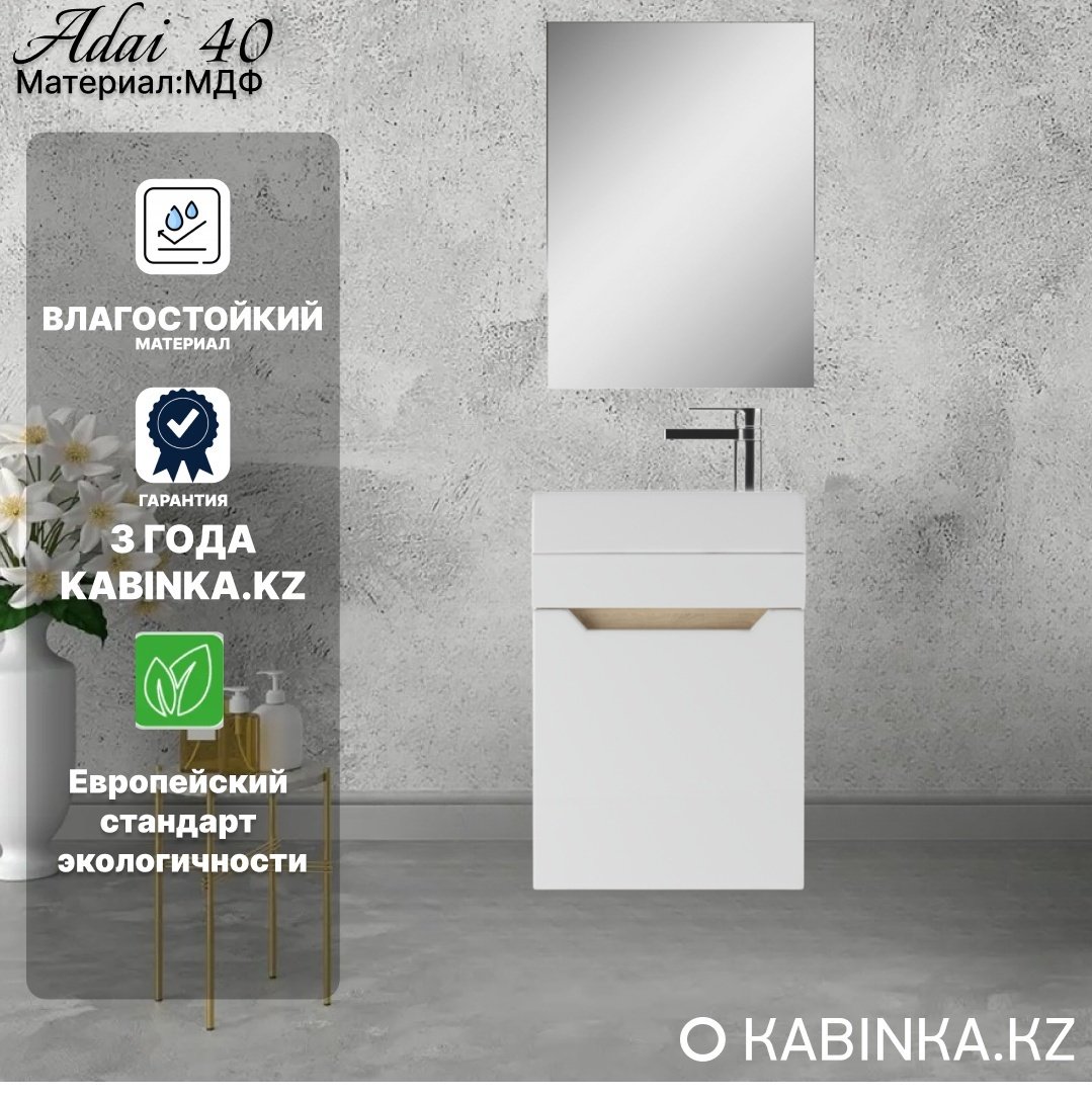 Комплект для ванной Kabinka.kz Енисей 40 белый купить,100600