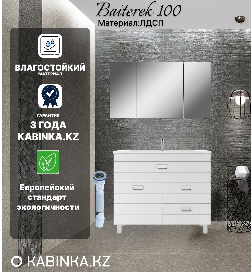 Комплект для ванной KABINKA.KZ Байтерек (шкаф, тумба под раковину, раковина) белый купить,NaN