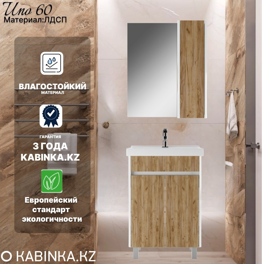 Комплект для ванной KABINKA.KZ Байтерек (шкаф, тумба под раковину, раковина) белый, коричневый купить,NaN