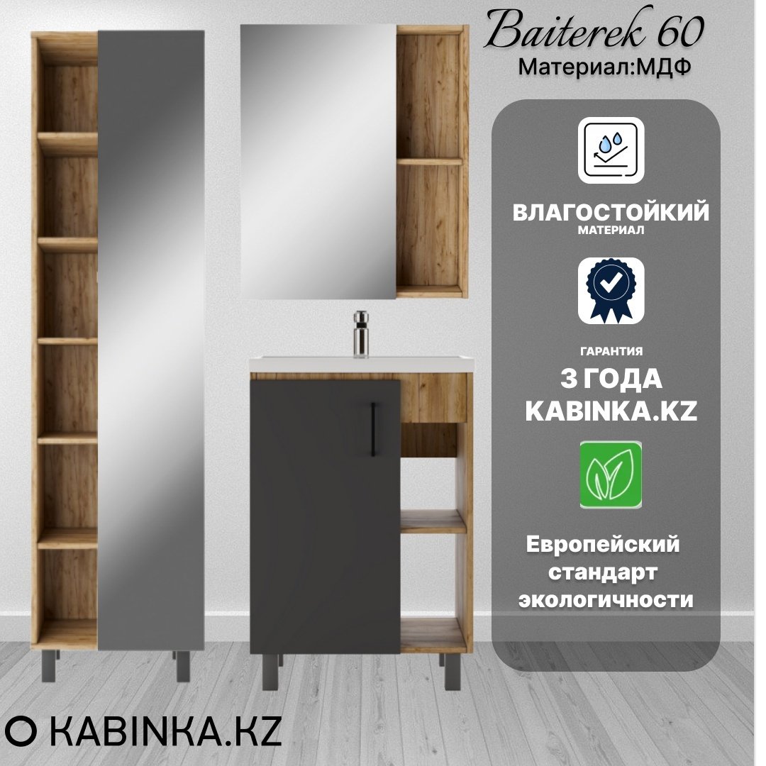 Комплект для ванной KABINKA.KZ Байтерек (шкаф, шкаф-пенал, тумба под раковину, раковина) коричневый, графит купить,NaN