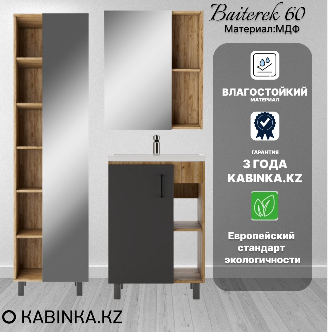 Комплект для ванной KABINKA.KZ Байтерек (шкаф, шкаф-пенал, тумба под раковину, раковина) коричневый, графит купить,NaN