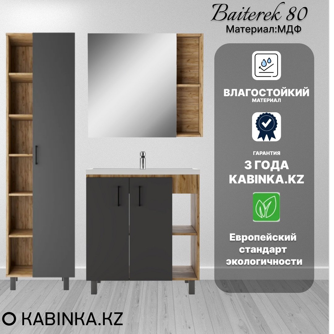 Комплект для ванной KABINKA.KZ Байтерек (шкаф, шкаф-пенал, тумба под раковину, раковина) коричневый, графит