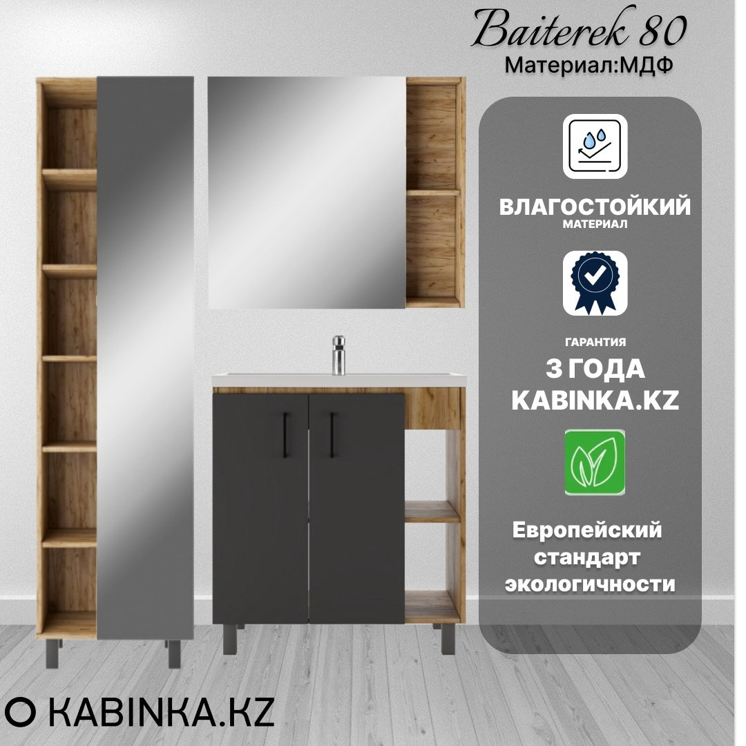 Комплект для ванной KABINKA.KZ Байтерек (шкаф, шкаф-пенал, тумба под раковину, раковина) коричневый, графит купить,NaN