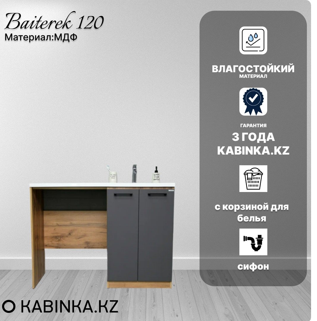 Комплект для ванной KABINKA.KZ Байтерек (тумба под раковину, раковина) коричневый, графит