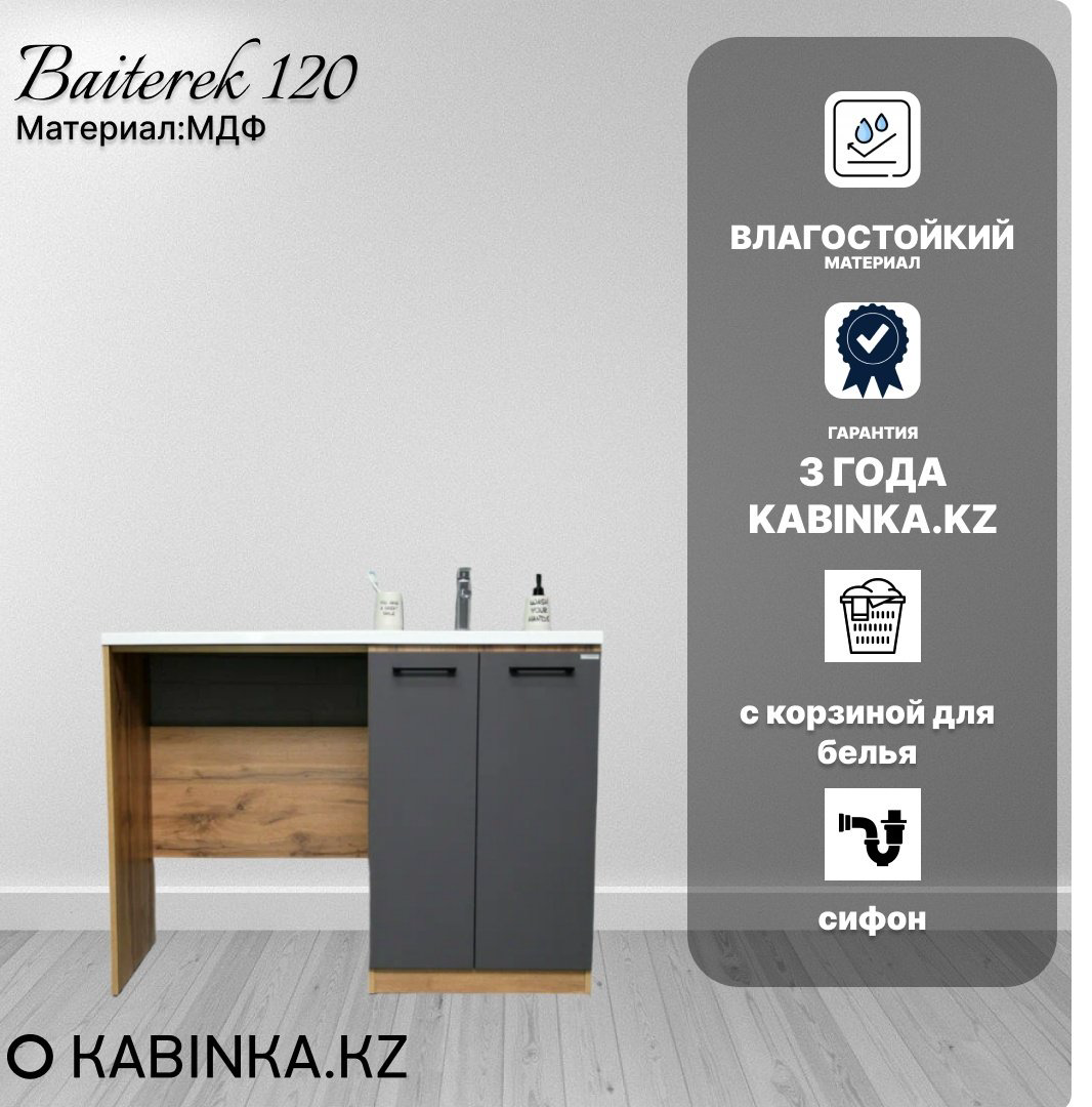 Комплект для ванной KABINKA.KZ Байтерек (тумба под раковину, раковина) коричневый, графит купить,NaN
