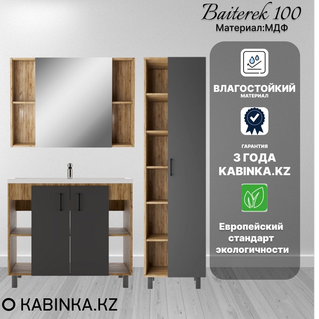 Комплект для ванной Домино Байтерек (шкаф, шкаф-пенал, тумба под раковину, раковина) коричневый