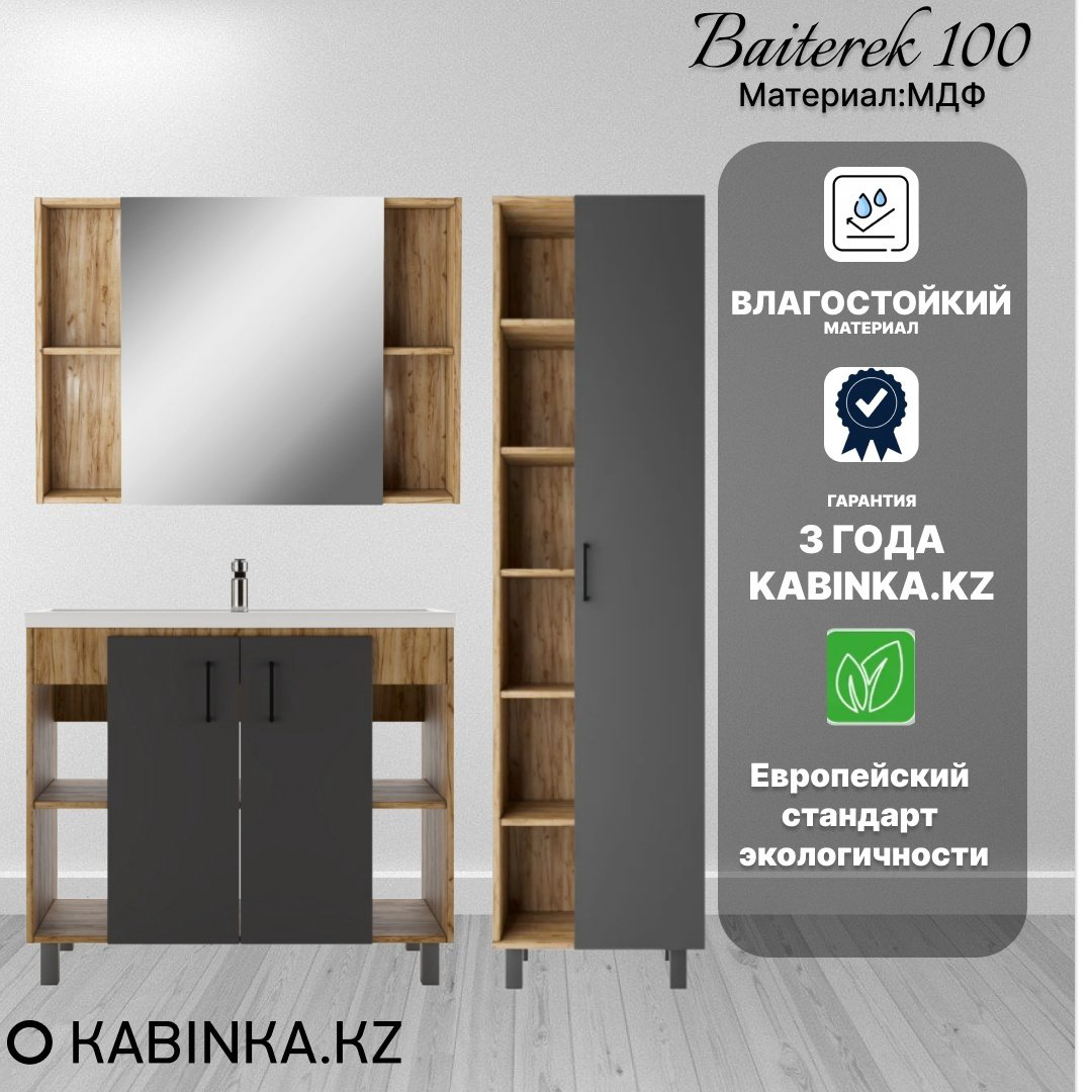 Комплект для ванной Домино Байтерек коричневый купить,NaN