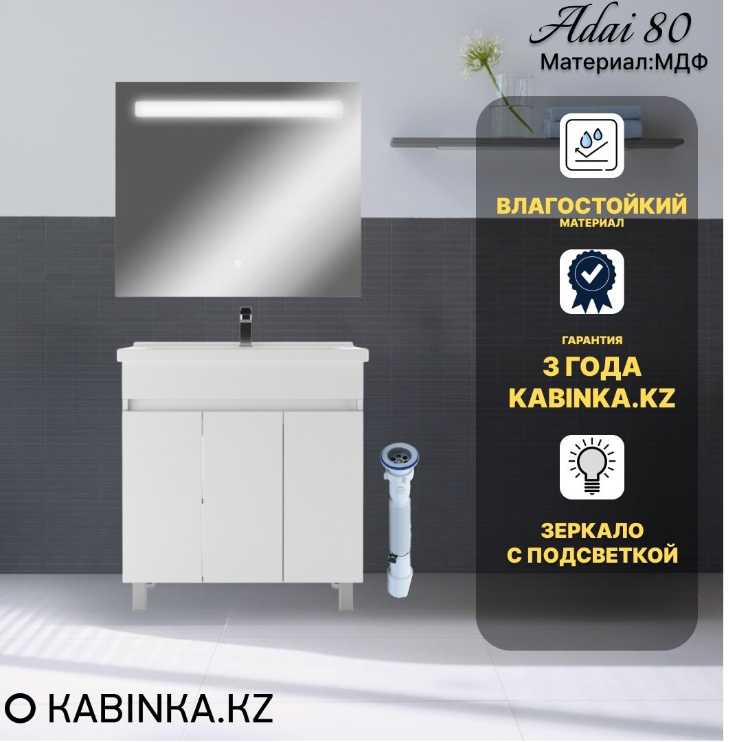 Комплект для ванной Kabinka.kz Байтерек белый купить,NaN