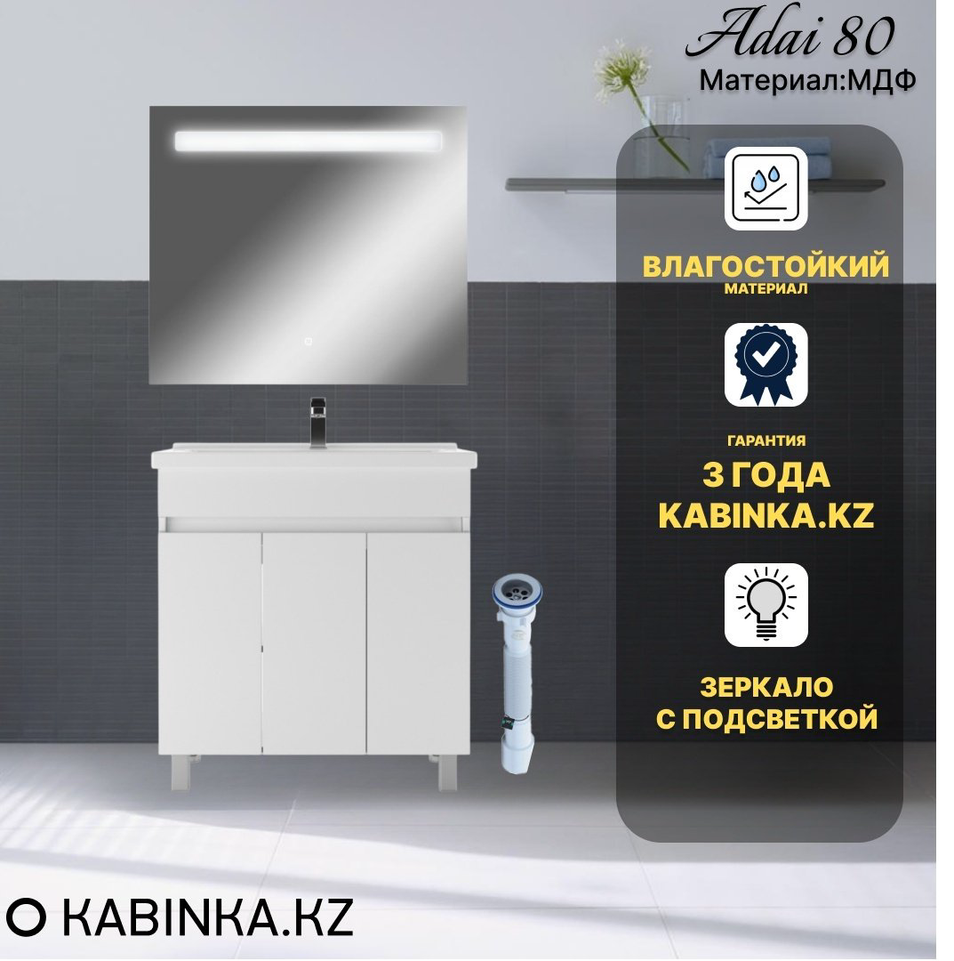 Комплект для ванной Kabinka.kz Байтерек белый купить,NaN