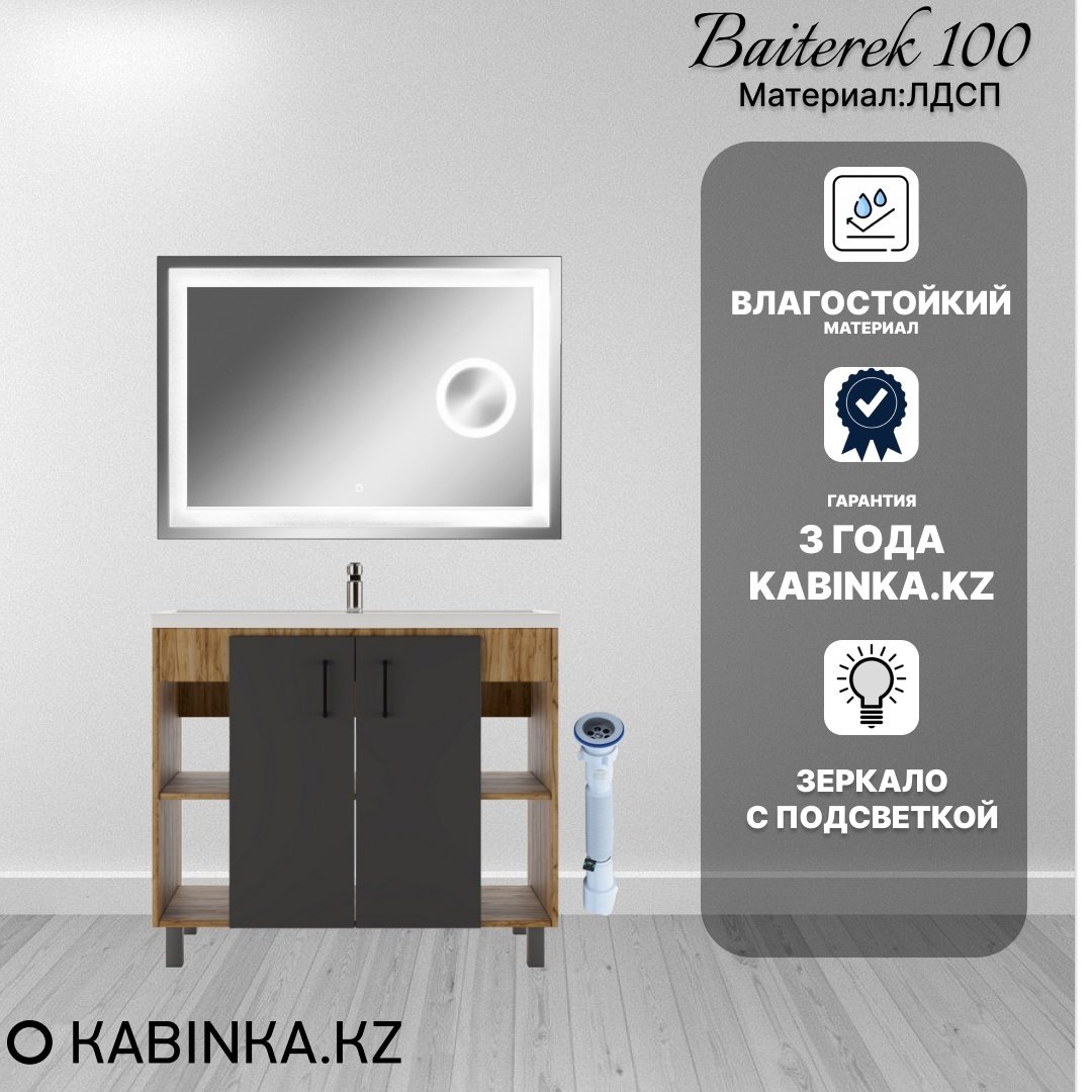 Комплект для ванной KABINKA.KZ Байтерек (тумба под раковину, зеркало, раковина) коричневый, графит