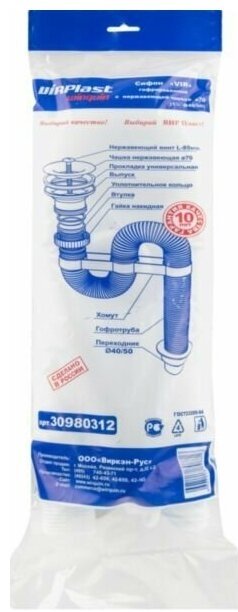 Сифон VIRPlast 30980312 1 1/4 - ForteMarket Сифон VIRPlast 30980312 1 1/4 купить,0