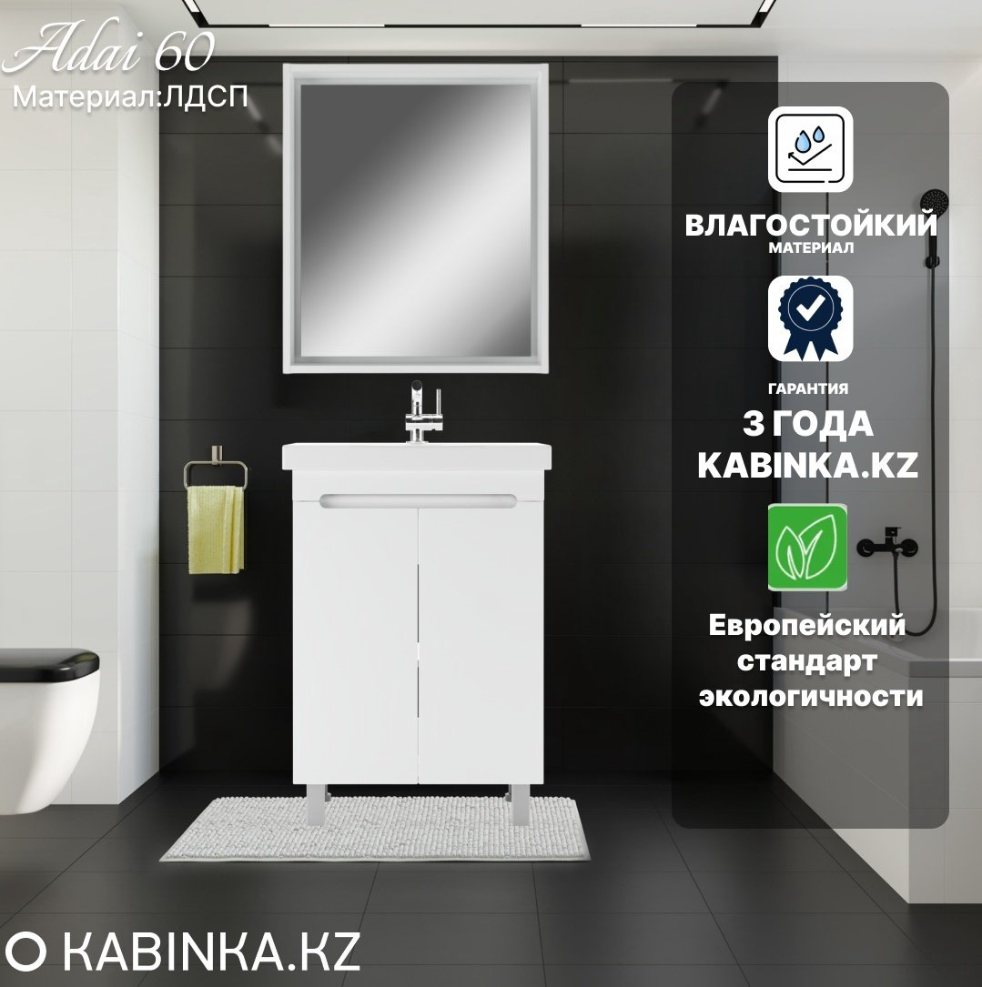 Комплект для ванной KABINKA.KZ Адай K0000226724 (шкаф, тумба под раковину, раковина) белый купить,119800