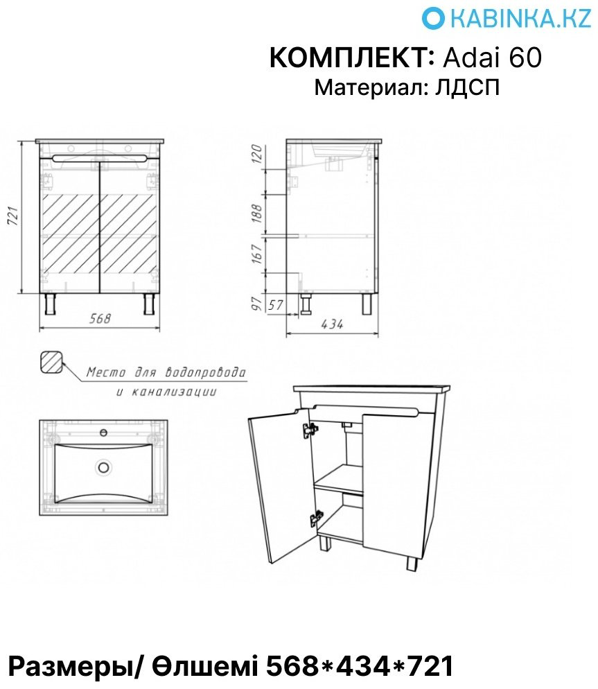 Комплект для ванной KABINKA.KZ Адай K0000226724 (шкаф, тумба под раковину, раковина) белый купить,119800