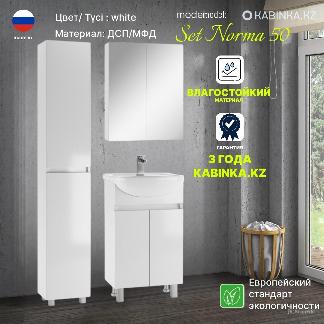 Комплект для ванной KABINKA.KZ Адай (шкаф, шкаф-пенал, тумба под раковину, раковина) белый