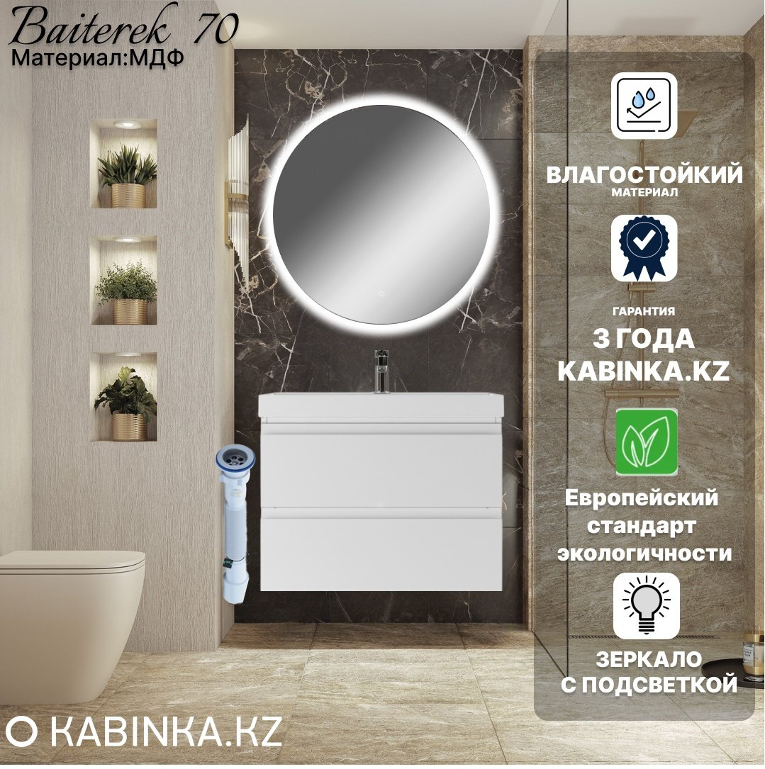 Комплект для ванной KABINKA.KZ Байтерек (тумба под раковину, зеркало, раковина) белый купить,NaN