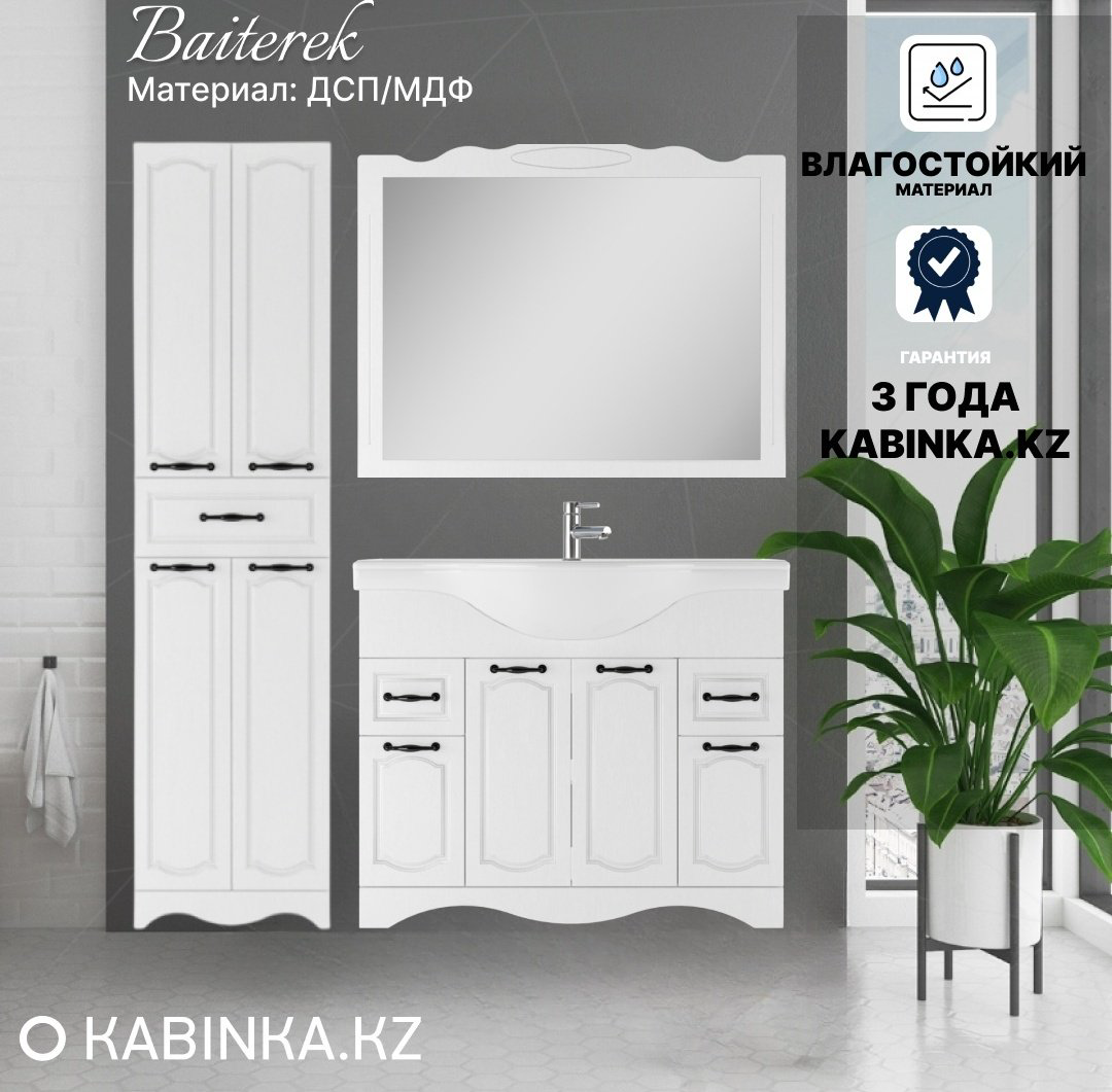 Комплект для ванной KABINKA.KZ Байтерек (шкаф-пенал, тумба под раковину, зеркало, раковина) белый купить,NaN
