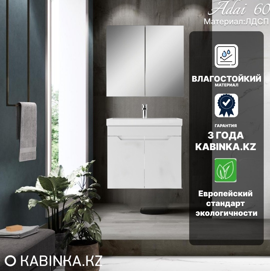 Комплект для ванной KABINKA.KZ Адай (шкаф, тумба под раковину, раковина) белый