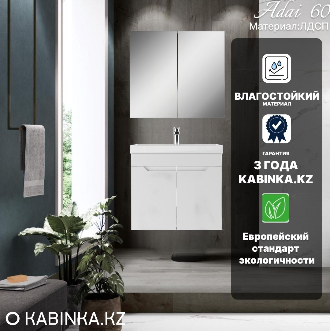Комплект для ванной Kabinka.kz Адай белый купить,NaN