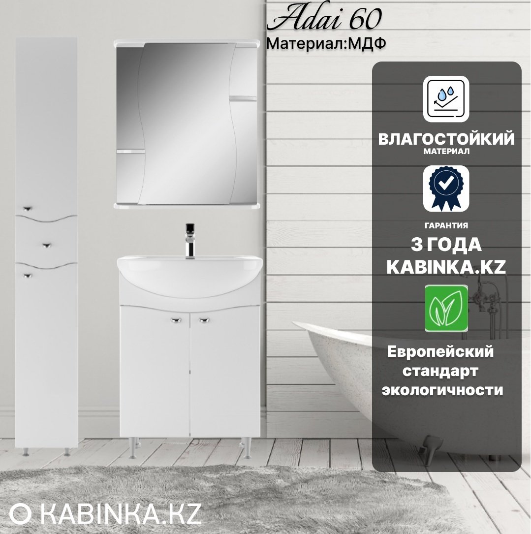 Комплект для ванной KABINKA.KZ Адай (шкаф, шкаф-пенал, тумба под раковину, раковина) белый