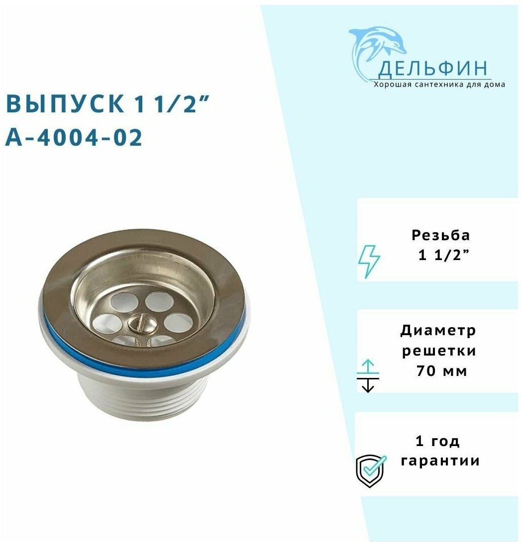 Донный клапан без перелива Орио А-4004-02 1 1/2 купить,NaN