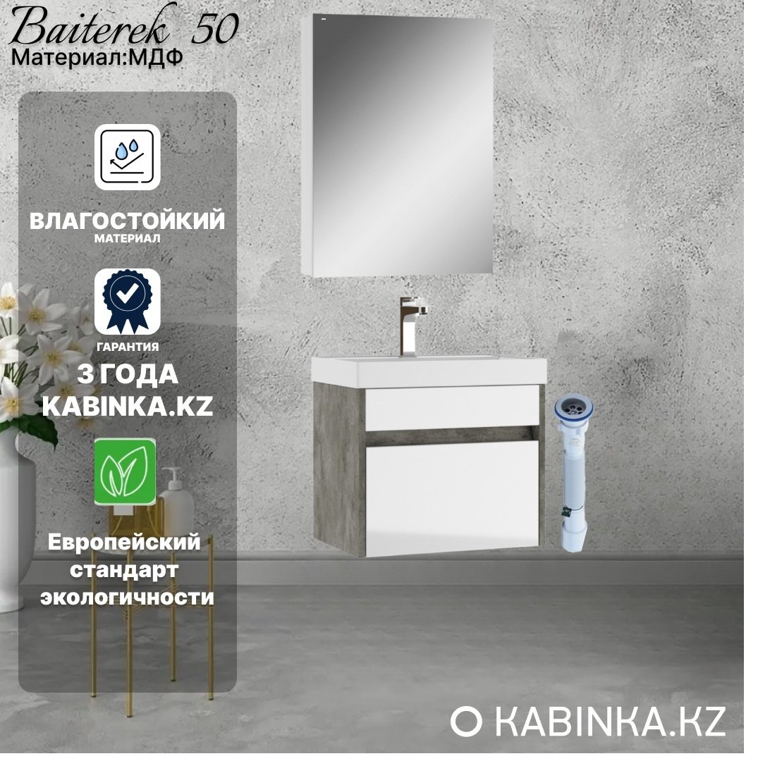 Комплект для ванной KABINKA.KZ Байтерек (шкаф, тумба под раковину, раковина) белый, серый