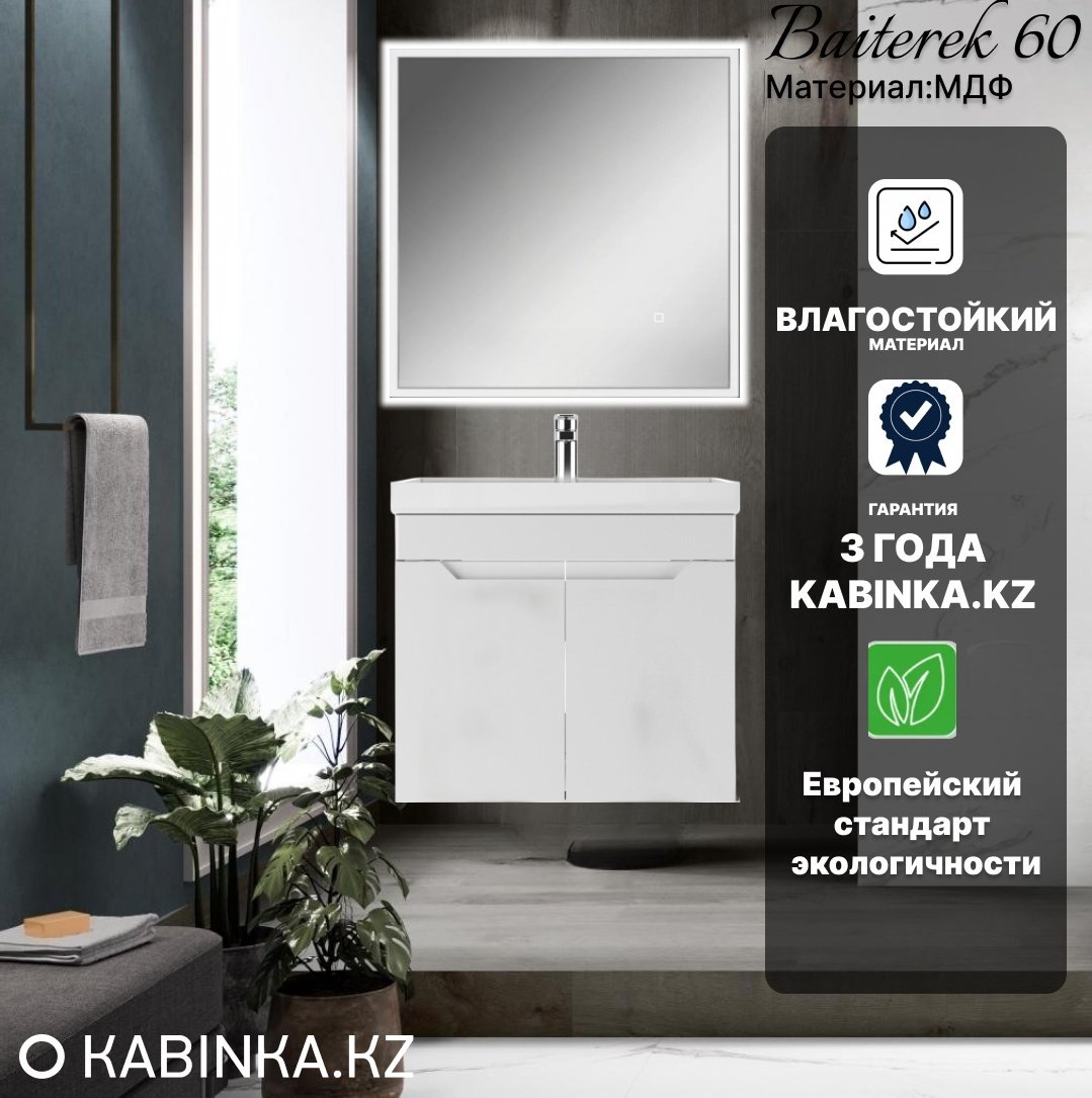 Комплект для ванной KABINKA.KZ Байтерек (тумба под раковину, зеркало, раковина) белый