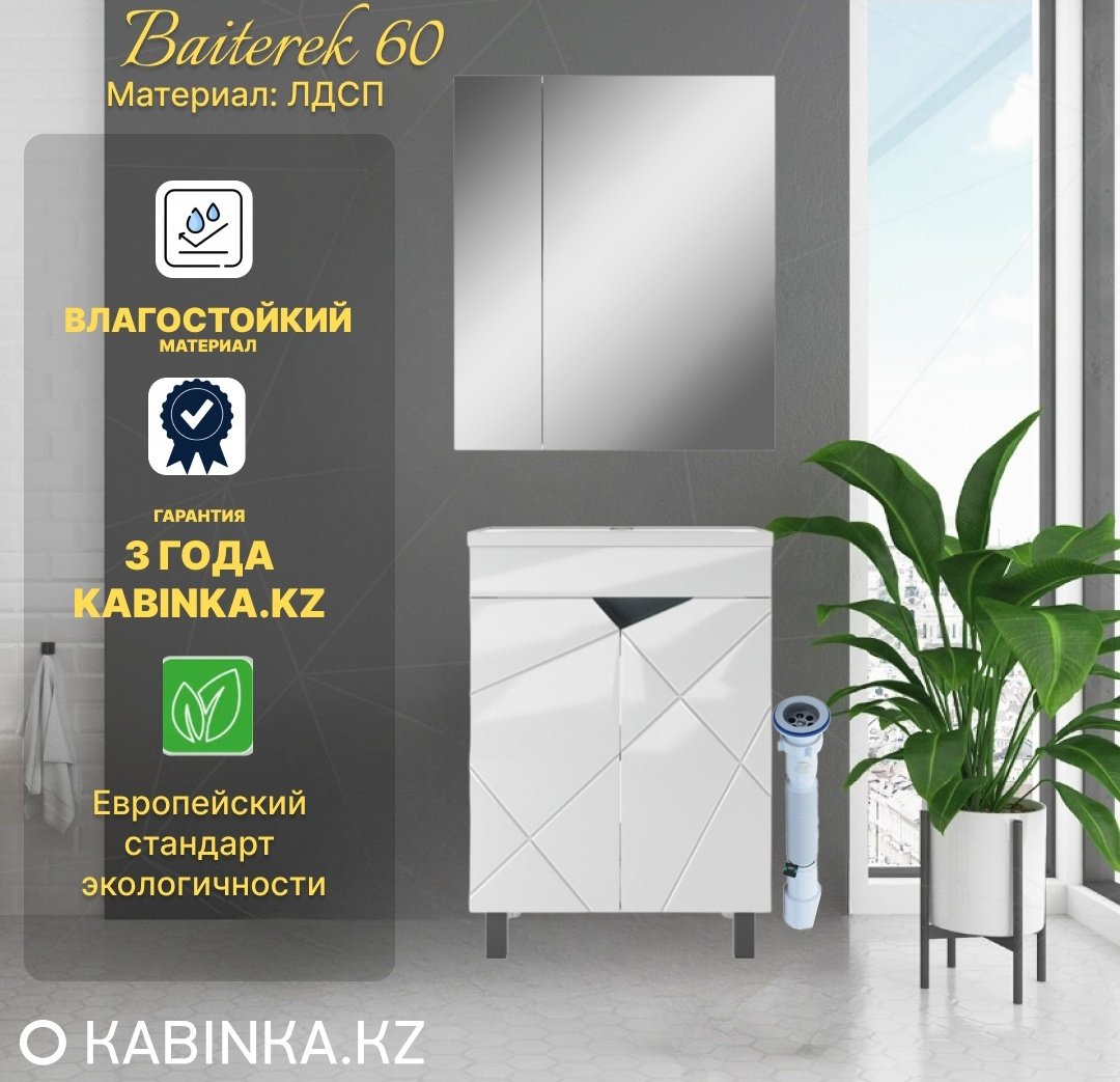 Комплект для ванной KABINKA.KZ Байтерек (шкаф, тумба под раковину, раковина) белый