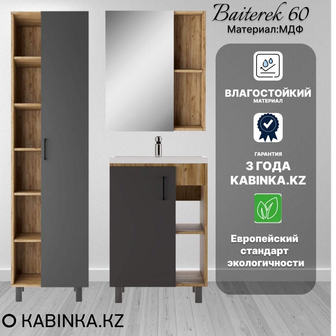 Комплект для ванной Kabinka.kz Байтерек графит купить,NaN