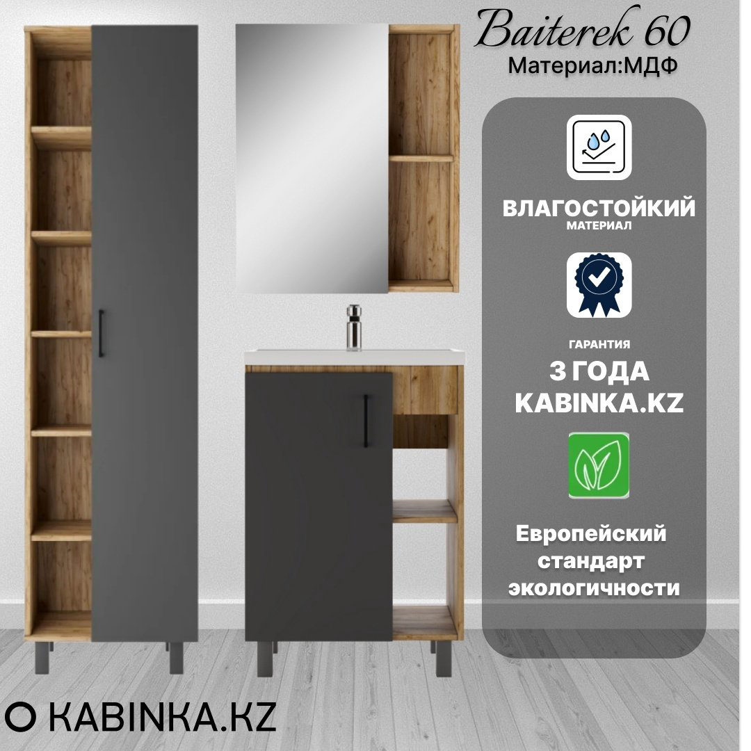 Комплект для ванной Kabinka.kz Байтерек графит купить,NaN