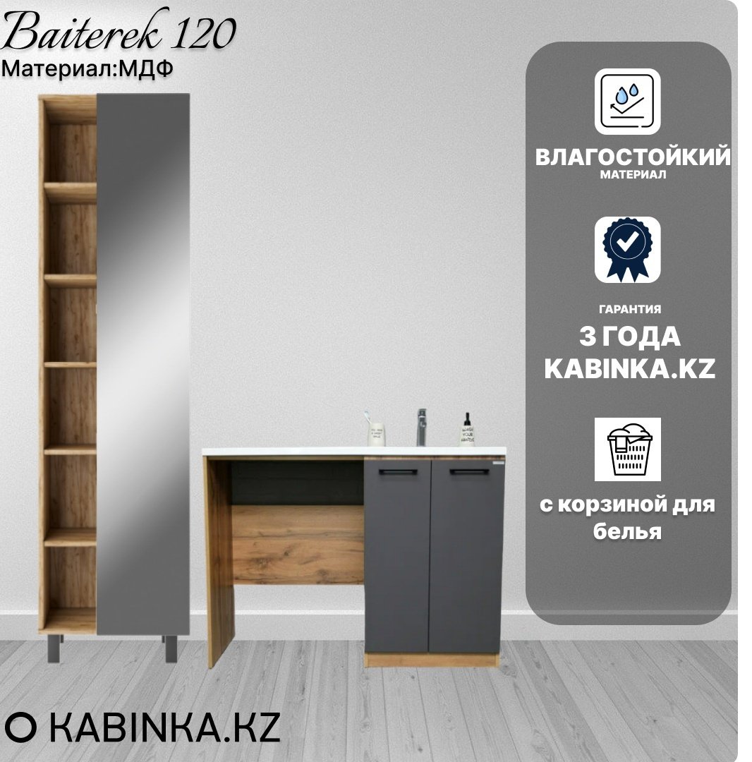 Комплект для ванной KABINKA.KZ Байтерек (шкаф-пенал, тумба под раковину, раковина) коричневый