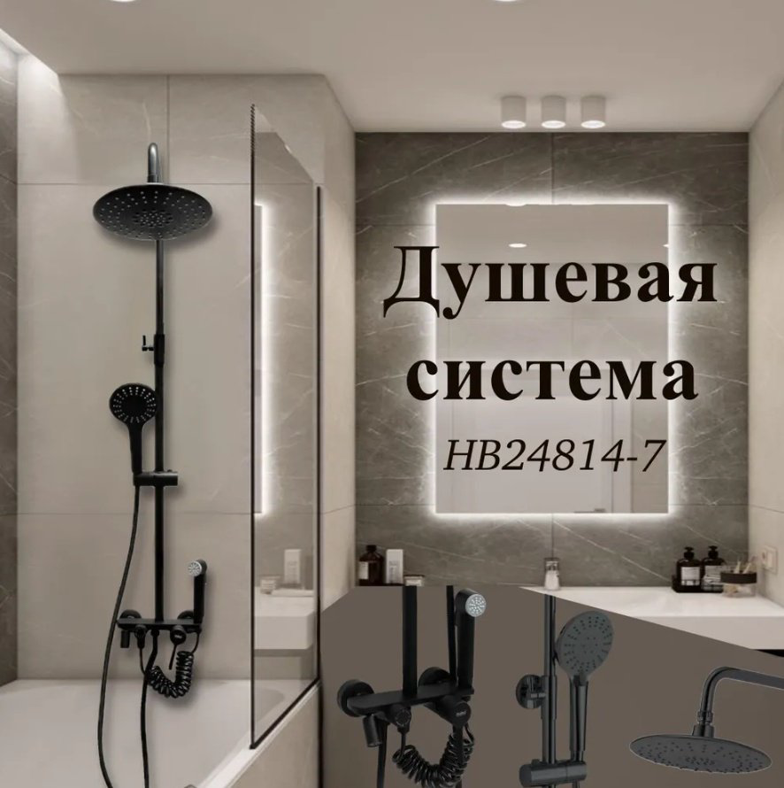 Haiba душевой набор (гарнитур) HB24814-7 купить,74965