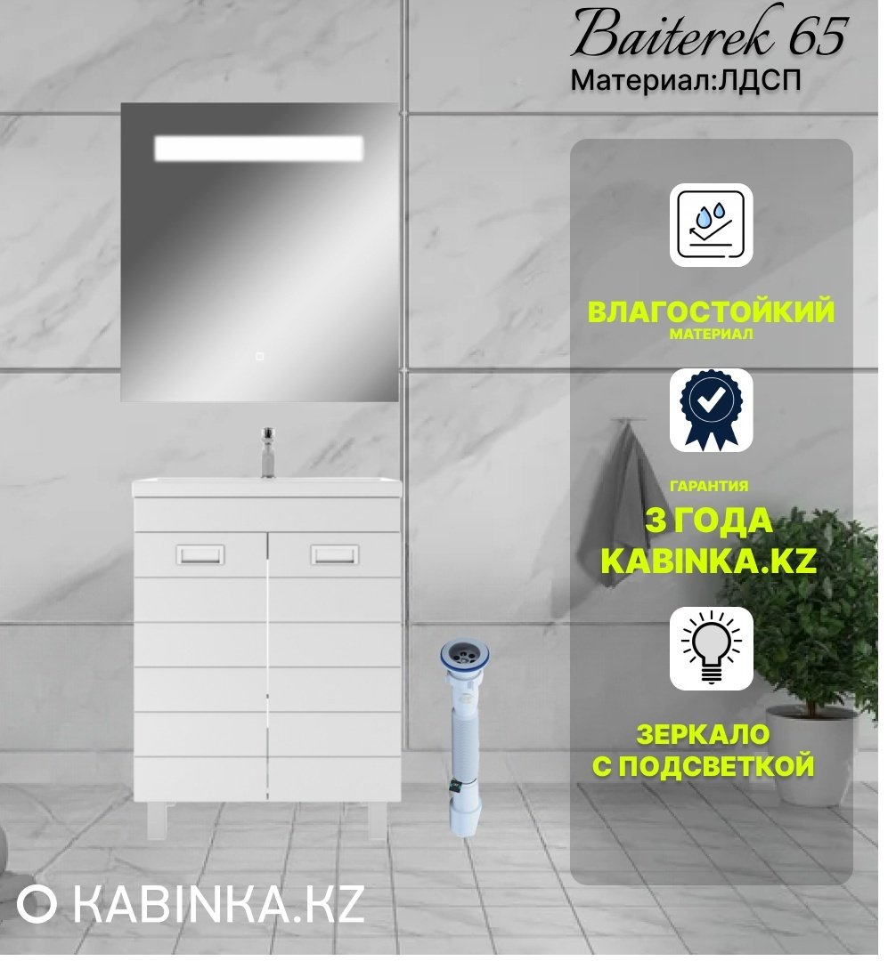 Комплект для ванной KABINKA.KZ Байтерек (тумба под раковину, зеркало, раковина) белый